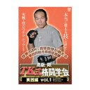 【マラソン期間 ポイントUP】【DVD】高阪剛TK式格闘学会　実践編 vol.1テイクダウン・ポジショニング・フィニッシュ