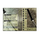【DVD】第27回全日本学生居合道大会