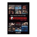 【マラソン期間 ポイントUP】【DVD】BEST SELECTION OF THE CONTENDERS