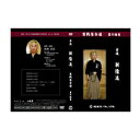 【DVD】実戦居合道〜業の極意〜古流新陰流