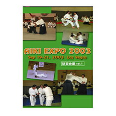 【マラソン期間 ポイントUP】【DVD】AIKI EXPO 2003 講習会編 vol.1