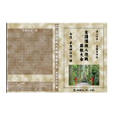 【DVD】名人の技・名勝負列伝 全国選抜八段戦 箱根大会:夢想神伝流