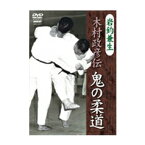 【DVD】岩釣兼生木村政彦伝　鬼の柔道