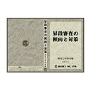 【DVD】昇段審査の傾向と対策 剣道七段審査編