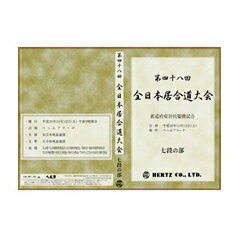 タイトル 演武実録　第48回全日本居合道大会　七段の部 ジャンル 居合道 メディア DVD 商品説明 第48回全日本居合道大会(日時：平成25年10月12日場所：ベップアリーナ) 七段の部の1回戦〜決勝戦までを収録 その他 本編3枚+演武1枚の4枚組 キャスト 甲斐国征 収録時間 本編275分＋個人演武171分＝計446分 販売元 (株)ヘルツ　