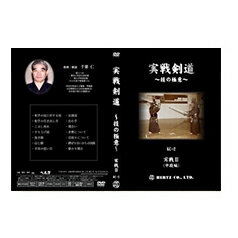 【DVD】実戦剣道～技の極意～実践2