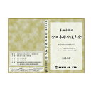 【DVD】演武実録 平成26年度 第49回全日本居合道大会 五段の部