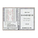【DVD】演武実録 第50回 平成27年度 全日本居合道大会 五段の部