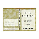 【DVD】演武実録 第44回全日本居合道大会 五段の部