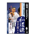 【DVD】宗家大塚博紀の和道流空手道 第2巻