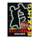 タイトル 大橋秀行 ボクシング完全教則DVD-BOX 商品番号 SPD-5000 ジャンル ボクシング メディア DVD 商品説明 世界を取り、世界を取らせた男の ボクシングテクニックA to Z 世界チャンピオン大橋秀行が教えるボクシングの技術 プロデビューから頂点を極めたスペシャルテクニックまで 実戦に役立つ具体的テクニックを丁寧に解説。 収録内容 ［入門篇］ 基本姿勢 オーソドックス、サウスポー フットワーク ステップイン 攻撃技術 ジャブ、ステップインしてジャブ、ストレート、ワン・ツー 防御技術 パーリング、ストッピング、スリッピング、ダッキング、 スウェーイング、ショルダーブロック 複合と連係技 パーリングからジャブ、パーリングからワン・ツー、スリッピングからジャブ、 スリッピングからワン・ツー、ダッキングからボディーへのストレート、 ストッピングからストレート、スウェーイングからワン・ツー ジムワーク バンテージの巻き方、サンドバッグ、シャドーボクシング、ミット 基礎トレーニング ロードワーク、ロープスキッピング、ダブル・パンチングボール、 シングル・パンチングボール、ストレッチ ［中級篇］ フットワーク サイドステップ 攻撃技術 フック、左アッパーカット、右アッパーカット、左アッパーによるみぞおちへのボディブロー、 左アッパーによるレバーへのボディブロー、右アッパーによるみぞおちへのボディブロー、 右アッパーによる脇腹へのボディブロー 防御技術 フックに対するブロッキング、アッパーに対するブロッキング、 フックに対するパーリング、アッパーに対するパーリング、エルボーブロック、 フックに対するストッピング、アッパーに対するストッピング、 フックに対するショルダーブロック、ウィービング・ダッキング、スウェー・バック 複合と連係 ワン・ツー・フック、ワン・ツー・フック・右アッパー・左アッパー、 ブロッキングからフック・アッパー、ウィービングからフック・アッパー、 ウィービングからボディブロー、スリッピングからフック・アッパー、 エルボーブロックからフック・アッパー、ショルダーブロックからアッパー、 スウェーからアッパー、バックステップ・サイドステップからストレート フェイント 左を使ったフェイント ジムワーク サンドバッグ、シャドーボクシング、ミット 対人トレーニング マスボクシング、スパーリング ［上級篇］ 攻撃技術 左ストレート／ロシアンフック 複合と連係 フックをフェイントにしたボディブロー、左ストレートに対するクロスカウンター、 右ストレートに対するクロスカウンター、フックに対してフックでカウンター、 接近戦でのショートアッパー、対サウスポーテクニック サウスポーのためのスペシャルテクニック フックからボディの連係、右ジャブの使い方 ジムワーク サンドバッグ、シャドーボクシング、ミット マスボクシング ディフェンス・コンビネーション、カウンター、攻撃と防御を自由に行う スパーリング 大橋秀行スペシャルテクニック／世界を制したボディブロー 大橋秀行インタビュー その他 キャスト 大橋秀行 収録時間 カラー3枚組271分 字幕 発売日 2006/5/11 販売元 株式会社クエスト　