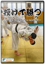 【DVD】投げて勝つ〜安田学園の成長期に合った柔道指導〜【柔道】