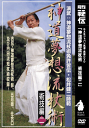 【DVD】神道夢想流杖術 術技編二