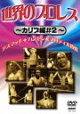 【マラソン期間 ポイントUP】【DVD】世界のプロレス　カリブ編＃2