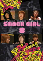【マラソン期間 ポイントUP】【DVD】SMACK GIRL 8