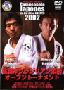 タイトル 全日本ブラジリアン柔術オープントーナメント CAMPEONATO JAPONES de JIU-JITSU ABERTO 2002 商品番号 SPD-2502 ジャンル 柔術・ブラジリアン柔術 メディア DVD 商品説明 中井祐樹と早川光由による初めての黒帯対決が実現 大きな話題を集めた注目の大会がいよいよリリース グレイシー一族の活躍と共に日本に逆輸入されたブラジリアン柔術は、 中井祐樹らの活躍と共に人気を集め、瞬く間に日本全国へと基盤を広げた。 老若男女が6日間に渡って激戦を繰り広げ、 中井対早川という日本では初めての黒帯対決など、 数々の名勝負が生まれた2002年のパレストラ主催全日本オープン選手権大会を収録。 収録内容 その他 キャスト 収録時間 カラー271分 字幕 発売日 2003/3/5 販売元 株式会社クエスト　