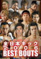 【DVD】全日本キック2006 BEST BOUTS