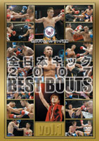 【DVD】全日本キック2007 BEST BOUTS vol.1