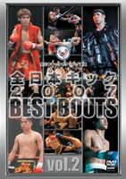 【DVD】全日本キック2007 BEST BOUTS vol.2