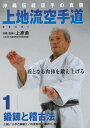 【DVD】沖縄伝統空手の真髄上地流空手道入門 第1巻