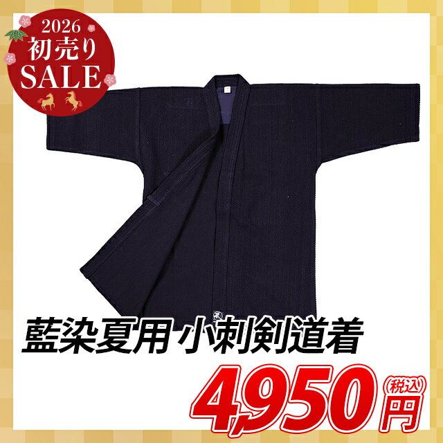 [2026初売SALE]藍染小刺剣道衣【剣道着・夏向け・薄手】