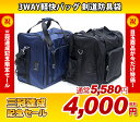 3WAY軽快バッグ【剣道・防具袋】...
