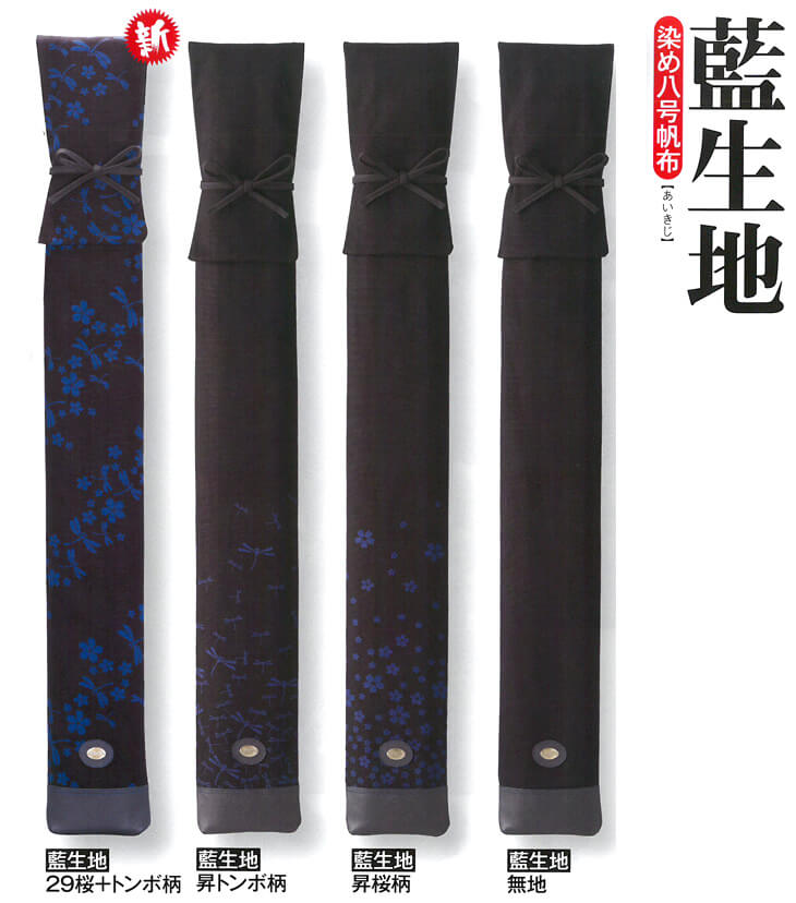 【寶船(ほうせん)】8号帆布 藍生地竹刀袋 2本・L3本入(ネーム刺繍必須)