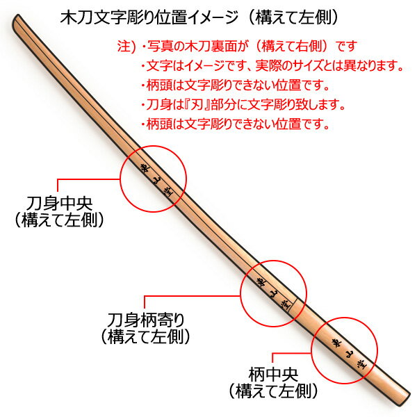 木刀 文字彫り レーザー彫り(約1.5 x 1...の紹介画像3