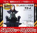 【大決算セール!特別価格!】 TZ-4 織刺6mmピッチ 具...