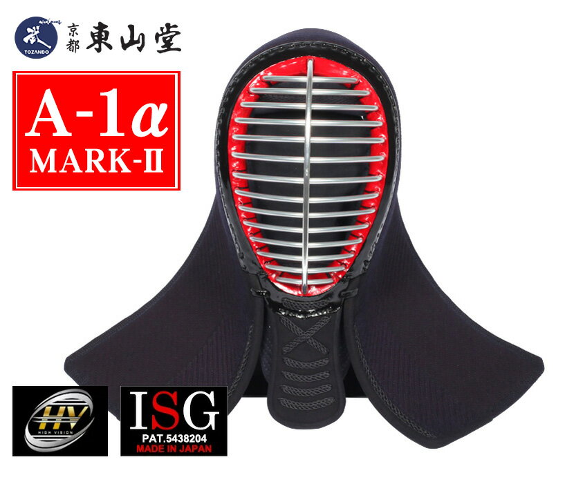 A-1α MARK-2 面単品（IBB SAFETY GUARD付）【マーク2 剣道具・剣道防具・面・単品】