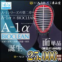 A-1αバイオクリーン 面単品(IBB SAFETY GUA...