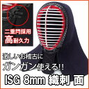 ISG8mm織刺 面(IBB SAFETY GUARD付)【...