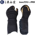 3ミリクラリーノ甲手【剣道防具 甲手 小手】...
