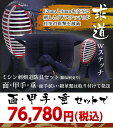 「求道」12mm/4mmWステッチ 剣道防具 面・甲手・垂 3点セット
