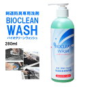 ミツボシ 剣道防具専用洗剤 BIOCLEANWASH バイオ...