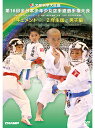 期日：2016年8月6・7日　会場：東京武道館 【収録内容】 ■開会式 ■2年生男子組手／予選全試合 ■2年生男子組手／決勝トーナメント（準々決勝-決勝）全試合 ■2年生男子形／予選全試合 ■2年生男子形／決勝トーナメント（準々決勝-決勝）全試合 ※試合はノーカットではございません。予めご了承ください。　