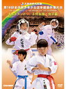 期日：2016年8月6・7日　会場：東京武道館 【収録内容】 ■開会式 ■3年生女子組手／予選全試合 ■3年生女子組手／決勝トーナメント（準々決勝-決勝）全試合 ■3年生女子形／予選全試合 ■3年生女子形／決勝トーナメント（準々決勝-決勝）全試合 ※試合はノーカットではございません。予めご了承ください。　