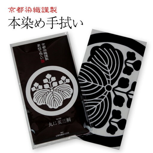 家紋てぬぐい 桐 【きり】 五三桐・中陰五三桐 家紋てぬぐい 桐 【きり】 五三桐・中陰五三桐