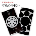 家紋てぬぐい 星 【ほし】九曜・三つ星・剣三つ星・三つ星に一の字・七つ星