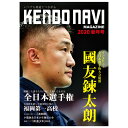 剣道雑誌「剣道NAVIマガジン 2020年新年号」【剣道ナビ】