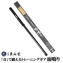 面鳴り【剣道 素振り 竹刀 自宅 トレーニング】