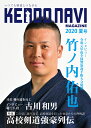 剣道雑誌「剣道NAVIマガジン 2020年夏号」【剣道ナビ】