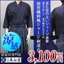 徳用織刺風ジャージ剣道衣(紺・白)【剣道着・ジャージ】...