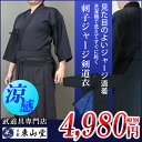 刺子ジャージ剣道衣 紺【剣道着・ジャージ】...