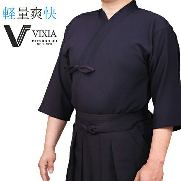 軽量爽快『VIXIA（ヴィクシア）』ジャージ剣道着【剣道着・