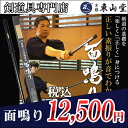 面鳴り【剣道 素振り 竹刀】...