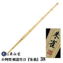 小判型剣道竹刀『朱雀(すざく)』38 【SSPシール付き】