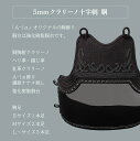 【予約販売開始・発売記念価格】『A-1α MARK-X』 クラリーノ 胴単品【剣道具・剣道防具・胴・マークX】
