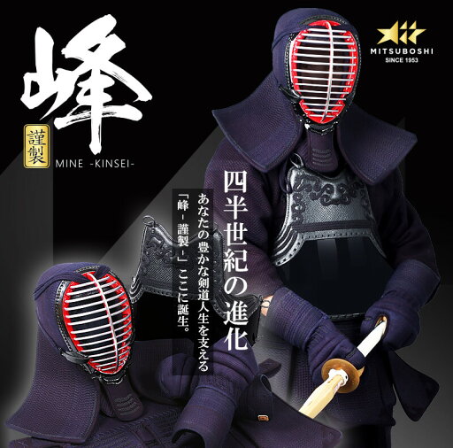 ミツボシ製『峰』シリーズ『峰-謹製-』6mm織刺防具セット【剣道具・剣道防具セット】 ミツボシ製『峰』シリーズ『峰-謹製-』6mm織刺防具セット【剣道具・剣道防具セット】