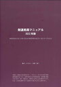 剣道初心者用の剣道マニュアルです。 各防具のつけ方・手入れの仕方・竹刀・剣道着・袴等わかり易い図解入りで詳しく載っています。 【剣道具・小物】　